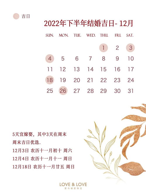 12月份结婚适合吉日:12月结婚吉日推荐,传统与现代的完美结合,喜结良缘正当时 12月份结婚适合吉日:12月结婚吉日推荐,传统与现代的完美结合,喜结良缘正当时
