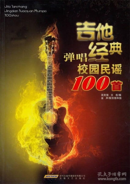 吉他弹唱100首(吉他弹唱100首经典) 吉他弹唱100首(吉他弹唱100首经典)