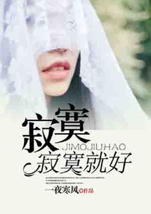 寂寞寂寞就好在线播放(寂寞寂寞就好小说晋江) 寂寞寂寞就好在线播放(寂寞寂寞就好小说晋江)