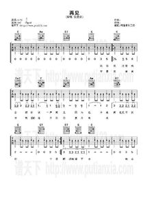 光阴的故事吉他谱原版(再见张震岳吉他谱) 光阴的故事吉他谱原版(再见张震岳吉他谱)