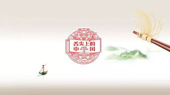 舌尖上的中国第三季（舌尖上的中国第三季第八集）