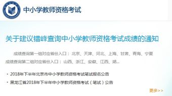 中国教师资格网官网登录入口(教师资格注册查询入口官网) 中国教师资格网官网登录入口(教师资格注册查询入口官网)