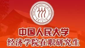 人大在职研究生(人大在职研究生论坛) 人大在职研究生(人大在职研究生论坛)