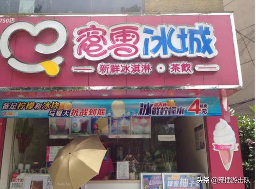 加盟冰雪蜜城大概多少钱（加盟蜜雪冰城需要多少钱）