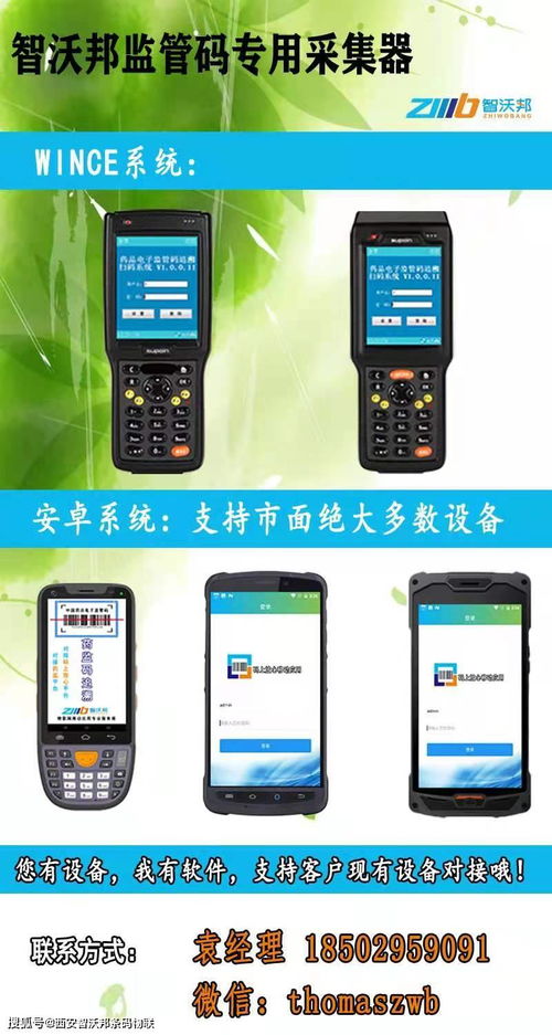电子监管码手机扫一扫：电子监管码手机扫一扫，轻松实现商品追溯与防伪查询