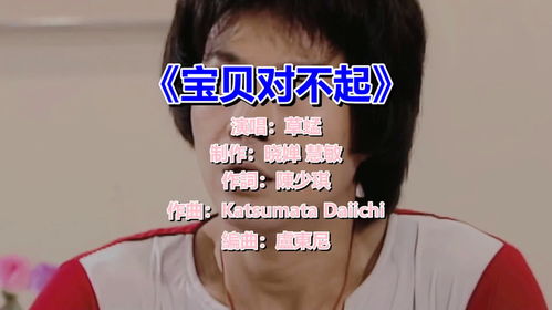 宝贝对不起原唱(宝贝对不起原唱故事) 宝贝对不起原唱(宝贝对不起原唱故事)