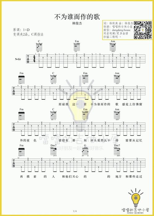 当你老了吉他谱（不为谁而作的歌吉他谱）