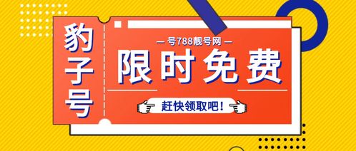 二手139手机靓号：如何安全选购二手139手机靓号？这份指南助你避坑省钱
