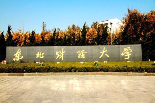 东北大学是985还是211(东北财经大学是985还是211) 东北大学是985还是211(东北财经大学是985还是211)