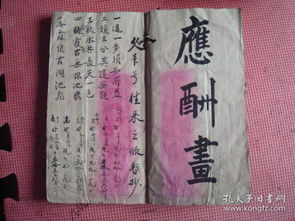 手抄本姻缘古书籍符咒:尘封手抄本中的姻缘符咒,古籍中的神秘力量 手抄本姻缘古书籍符咒:尘封手抄本中的姻缘符咒,古籍中的神秘力量