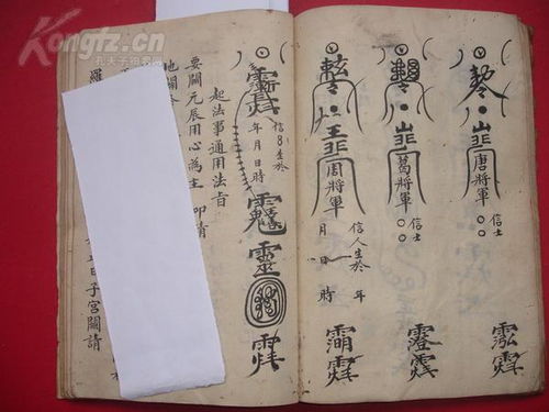 手抄本姻缘古书籍符咒:尘封手抄本中的姻缘符咒,古籍中的神秘力量 手抄本姻缘古书籍符咒:尘封手抄本中的姻缘符咒,古籍中的神秘力量