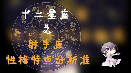 射手女的性格：自由与热忱，解码射手女的性格密码