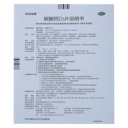 钙尔奇d说明书:钙尔奇D说明书,全面解析与注意事项 钙尔奇d说明书:钙尔奇D说明书,全面解析与注意事项