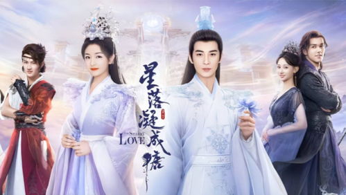 姻缘大人请留步星辰影院：姻缘大人请留步星辰影院，一场命中注定的浪漫邂逅
