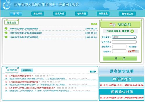 辽宁招生考试之窗登录(辽宁招生考试之窗登录不了怎么办) 辽宁招生考试之窗登录(辽宁招生考试之窗登录不了怎么办)