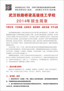 武汉铁路学校招生条件(武汉铁路学校招生条件及学费) 武汉铁路学校招生条件(武汉铁路学校招生条件及学费)
