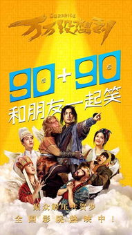 万万没想到电影(万万没想到电影票房) 万万没想到电影(万万没想到电影票房)