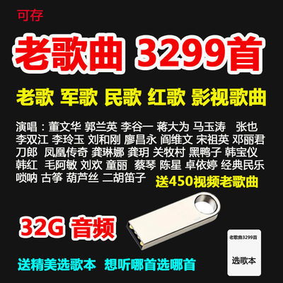 1000首粤语老歌车载u盘(好听的车载粤语歌) 1000首粤语老歌车载u盘(好听的车载粤语歌)