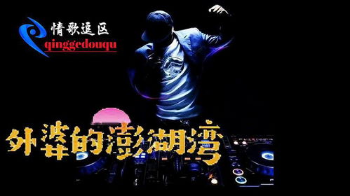 最火的dj车载音乐(最火的车载dj在线播放) 最火的dj车载音乐(最火的车载dj在线播放)