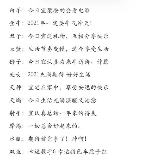 星座每日运势查询2021年:2021年星座每日运势查询指南,精准预测你的星盘轨迹 星座每日运势查询2021年:2021年星座每日运势查询指南,精准预测你的星盘轨迹