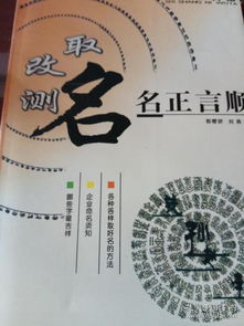 周易起名网唯一官网免费测名:周易起名网唯一官网免费测名,科学起名与传统文化结合的权威平台 周易起名网唯一官网免费测名:周易起名网唯一官网免费测名,科学起名与传统文化结合的权威平台