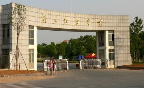 湖北经济学院教务处(湖北经济学院教务处官网) 湖北经济学院教务处(湖北经济学院教务处官网)