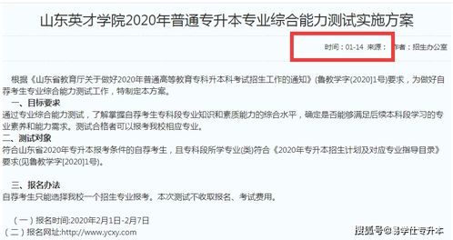 专升本报名(专升本报名和考试时间) 专升本报名(专升本报名和考试时间)