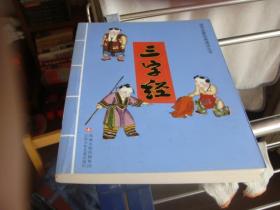 三字经儿童朗读（三字经儿童朗读版mp3启蒙国学）