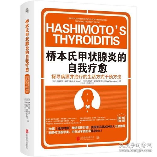 甲亢自愈的最佳方法：甲亢自愈的最佳方法，科学调理与生活管理