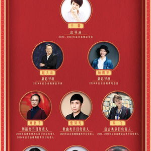 2025年央视春晚筹备(2025年央视春晚筹备情况如何) 2025年央视春晚筹备(2025年央视春晚筹备情况如何)