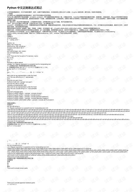 python正则表达式中文：示例文本