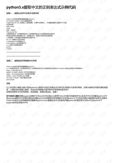 python正则表达式中文：示例文本