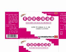 多维铁口服溶液说明书:多维铁口服溶液说明书,贫血治疗的全面指南 多维铁口服溶液说明书:多维铁口服溶液说明书,贫血治疗的全面指南