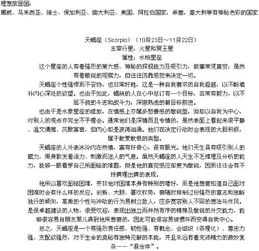 11月08日是什么星座:11月8日生日的人是什么星座?天蝎座特质揭秘,神秘魅力与成长启示 11月08日是什么星座:11月8日生日的人是什么星座?天蝎座特质揭秘,神秘魅力与成长启示