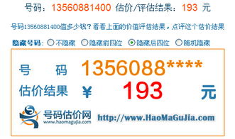 手机号码评估值多少钱:手机号码评估值多少钱?从稀缺性到收藏价值看数字资产新趋势 手机号码评估值多少钱:手机号码评估值多少钱?从稀缺性到收藏价值看数字资产新趋势