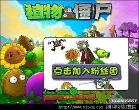 植物大战僵尸官网（植物大战僵尸官网是什么）