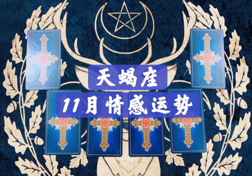 天蝎座六月份感情运势2020：天蝎座六月份感情运势2020，蜕变与机遇并存