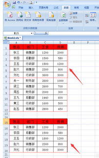 筛选表1和表2重复数据:轻松掌握Excel重复数据筛选技巧 筛选表1和表2重复数据:轻松掌握Excel重复数据筛选技巧