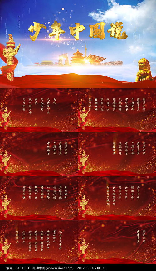 少年中国说朗诵稿(少年中国说朗诵稿全版免费) 少年中国说朗诵稿(少年中国说朗诵稿全版免费)