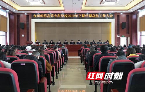 永州师范高等专科学院(永州师范高等专科学院有哪些专业) 永州师范高等专科学院(永州师范高等专科学院有哪些专业)