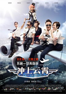 冲上云霄1(冲上云霄1国语在线观看免费) 冲上云霄1(冲上云霄1国语在线观看免费)