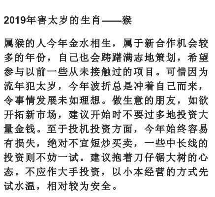 2019犯太岁的4大生肖:2019犯太岁四大生肖运势解析,化解灾厄的智慧与建议 2019犯太岁的4大生肖:2019犯太岁四大生肖运势解析,化解灾厄的智慧与建议