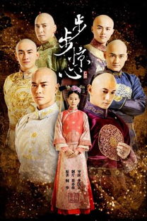 步步惊心电视剧免费观看全集(步步惊心电视剧免费播放) 步步惊心电视剧免费观看全集(步步惊心电视剧免费播放)