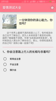 在线测试缘分:科学测算爱情密码,在线测试缘分的12个真相与使用指南 在线测试缘分:科学测算爱情密码,在线测试缘分的12个真相与使用指南