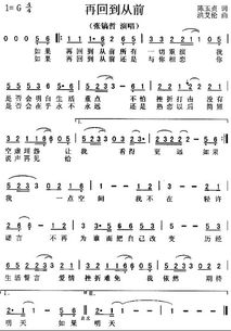 歌曲《回不去的从前》（歌曲回不去的从前简谱）