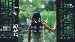 桥边姑娘原唱歌曲(桥边姑娘原唱歌曲完整版) 桥边姑娘原唱歌曲(桥边姑娘原唱歌曲完整版)