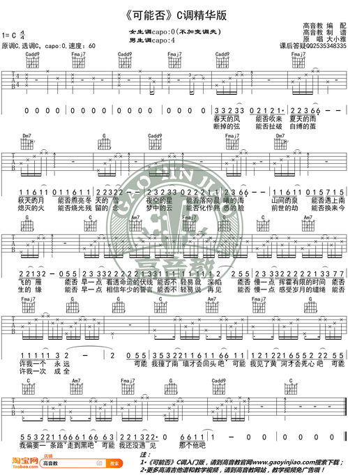 一生所爱吉他谱c调(有多少爱可以重来吉他谱c调) 一生所爱吉他谱c调(有多少爱可以重来吉他谱c调)