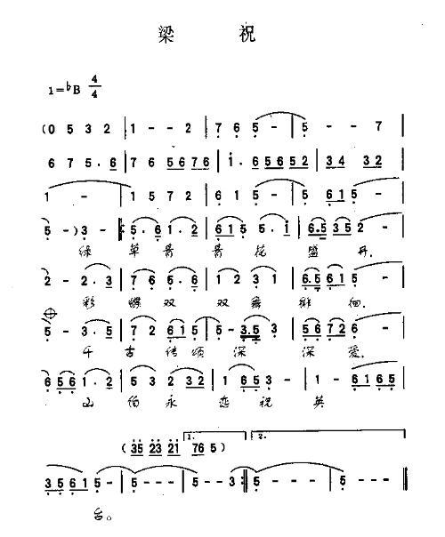 梁祝简谱(梁祝简谱C调) 梁祝简谱(梁祝简谱C调)
