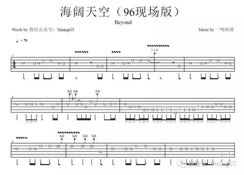 海阔天空吉他谱原版（天际吉他弹唱谱c调完整版）