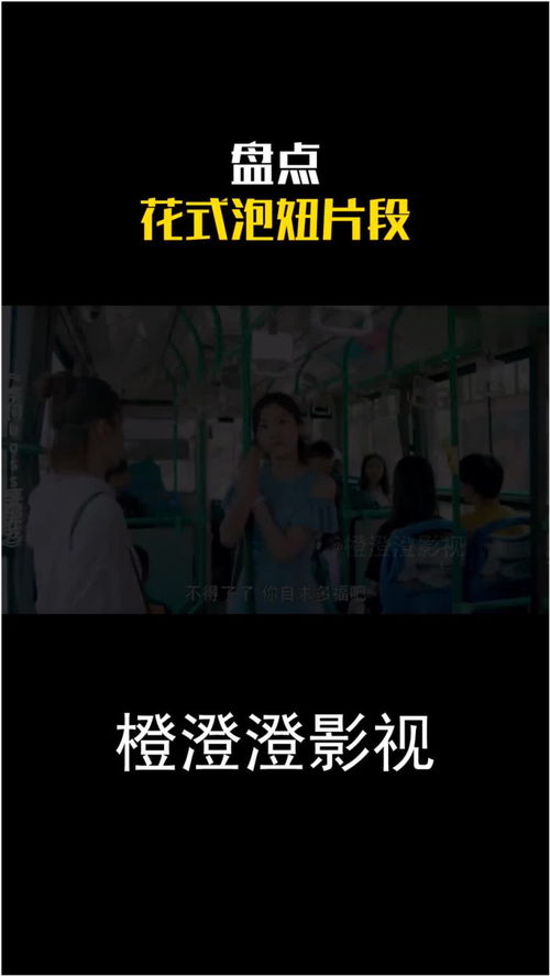 泡妞视频(泡妞叫什么名字) 泡妞视频(泡妞叫什么名字)